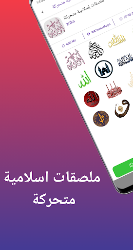 ملصقات إسلامية متحركة للواتساب Screen 3