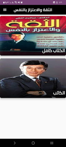 Android application الثقة والاعتزاز بالنفس screenshort