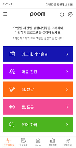 품(POOM) Screen 2