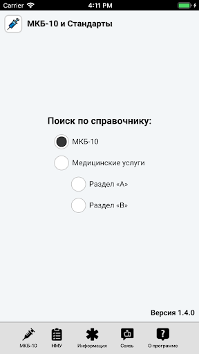 Android application МКБ-10 и Стандарты screenshort