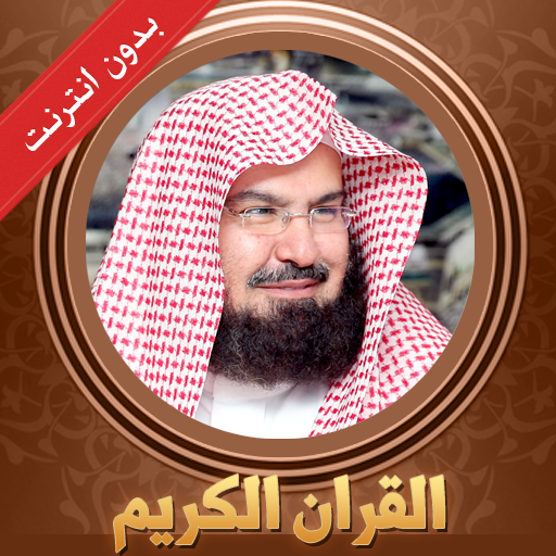 Quran Sudais 1.0 Icon