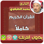 Mohamed Tablawi Mp3 Quran Offline  Icon