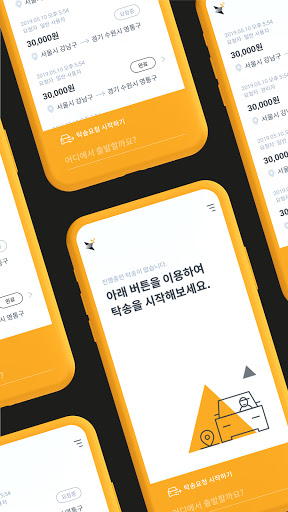 Android application 카인모빌리티 screenshort