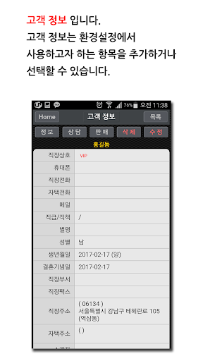 Android application 김비서 고객관리 싱글유저용 screenshort