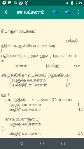 ஸ்திரீ புருஷ சாமுத்ரிகா லக்ஷண Screen 2