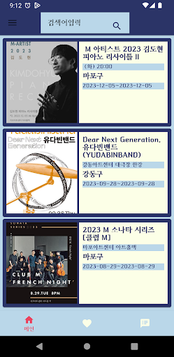 뭐볼까서울 Screen 2