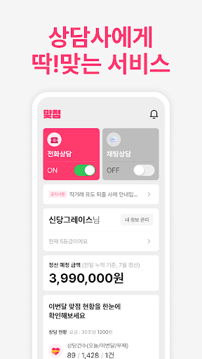맞점 상담사용 - 운세, 타로, 사주, 신점 상담사전용 Screenshot 2 - AppWisp.com