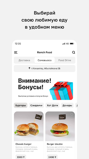 Ranch Food • Кокшетау Screen 2