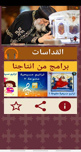 القداس الالهى (صوتى) 1 Screen 2