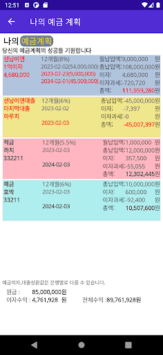 Android application 짠 Tech - 적금, 예금, 대출, 선납이연 앱 screenshort