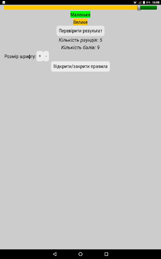 Android application Повзунок screenshort