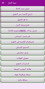 Excel Course in Arabic Unknown