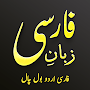 Master Farsi: Learn Persian