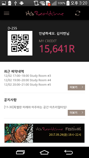 잇츠리얼타임 Screen 2