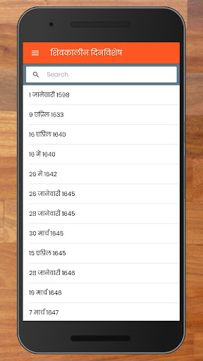 Android application Shivaji Maharaj Dinvishesh screenshort