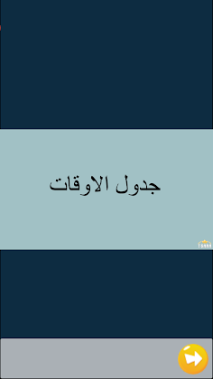 TSARA en Arabe - Screenshot 2