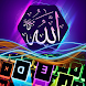 Islam Muslim Keyboard Theme
