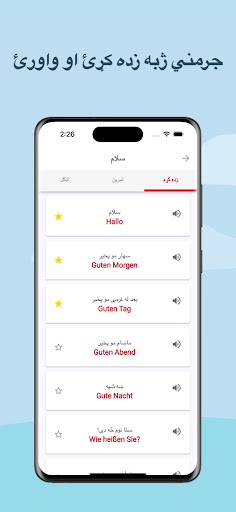Android application الماني زده کړه screenshort