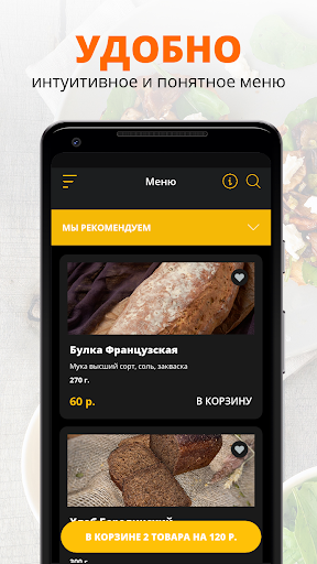 Пекарня Опалиха Screen 2