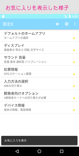 設定X Androidかんたん設定ツール Screen 3