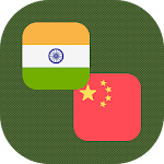 Cover Image of Download Chinese - Tamil Translator 1.1 APK