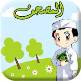 Learn Quran for kids - Hifd icon