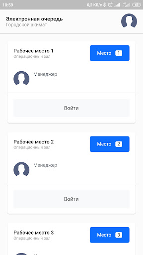 Queue.kz - операторская Screen 2