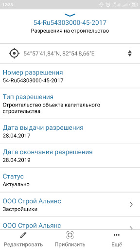 CityCloud.Инспектор Screen 3