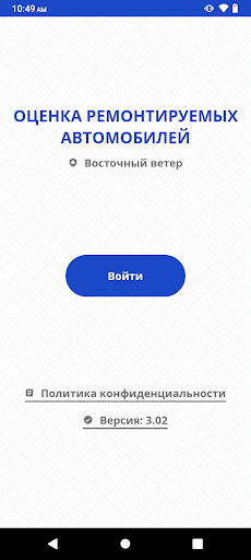 Оценка ремонтируемых авто