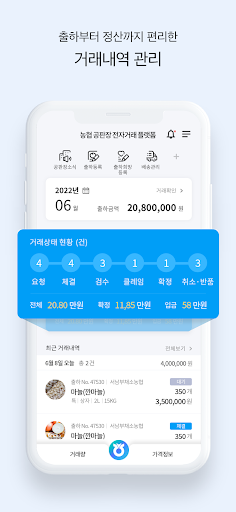 농협 공판장 전자거래 플랫폼 Screen 3