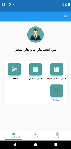 Android application Alawael Schools screenshort