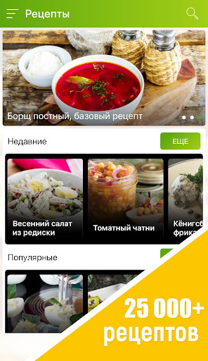 Android application Рецепты на каждый день. Кулина screenshort