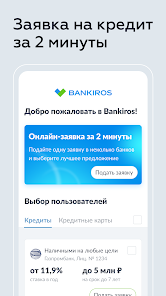 Bankiros.ru - u043au0440u0435u0434u0438u0442u044b, u043au0430u0440u0442u044b android2mod screenshots 1