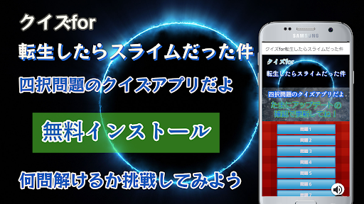 Android application クイズfor転生したらスライムだった件 screenshort