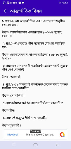 সাধারণ জ্ঞান- General knowledg Screen 3