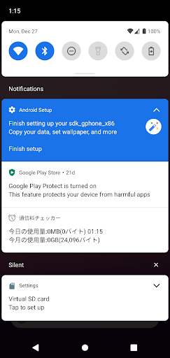 通信量チェッカー