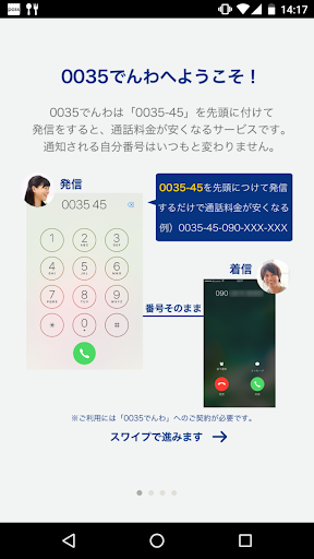 Android application 0035でんわ screenshort