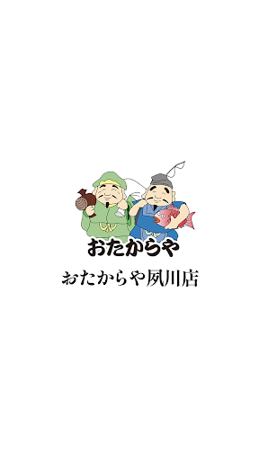 Android application おたからや夙川店 screenshort