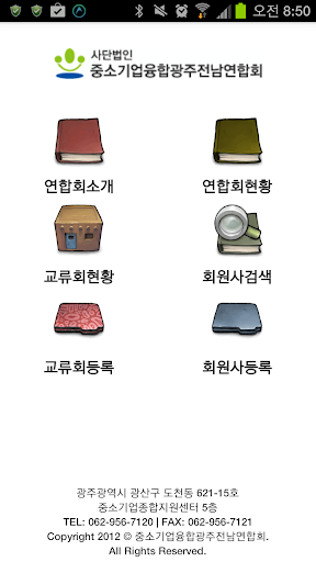 Android application 중소기업융합광주전남연합회 screenshort