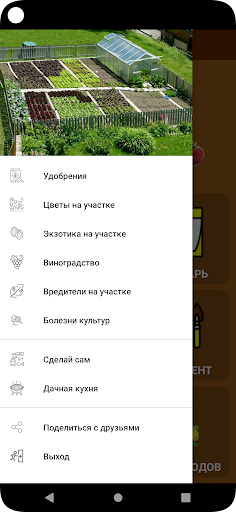 Справочник садовода Screen 2