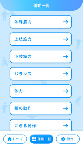 おうちDEリハ– 自宅でできるリハビリガイド