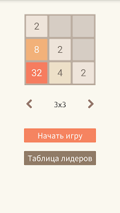 2048 Screenshot