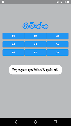 Nimiththa Screen 2