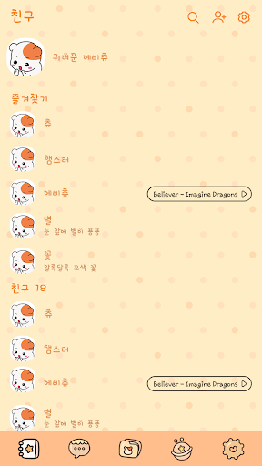 에비츄 카카오톡 테마 - 응원해 Screen 2