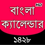 Cover Image of Download Bangla Calendar 1428 - বাংলা ক্যালেন্ডার ১৪২৮ 3.1.2 APK