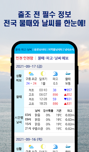 Android application 낚시의 달인 - 전국 낚시터 바다낚시 포인트 물때 날씨 screenshort