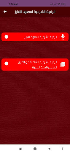 الرقية الشرعية لسعود الفايز Screen 3