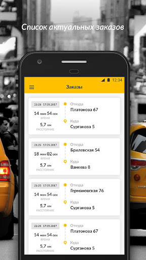 Android application Водитель в10 screenshort