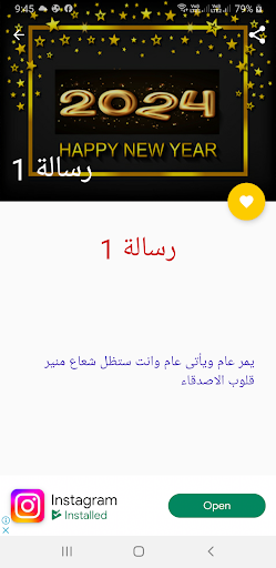 رسائل راس السنة 2024 Screen 2