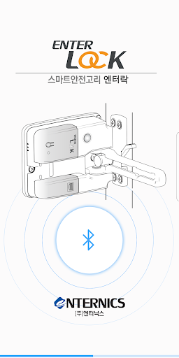 Android application EnterLock_엔터락 (현관 스마트안전고리) screenshort